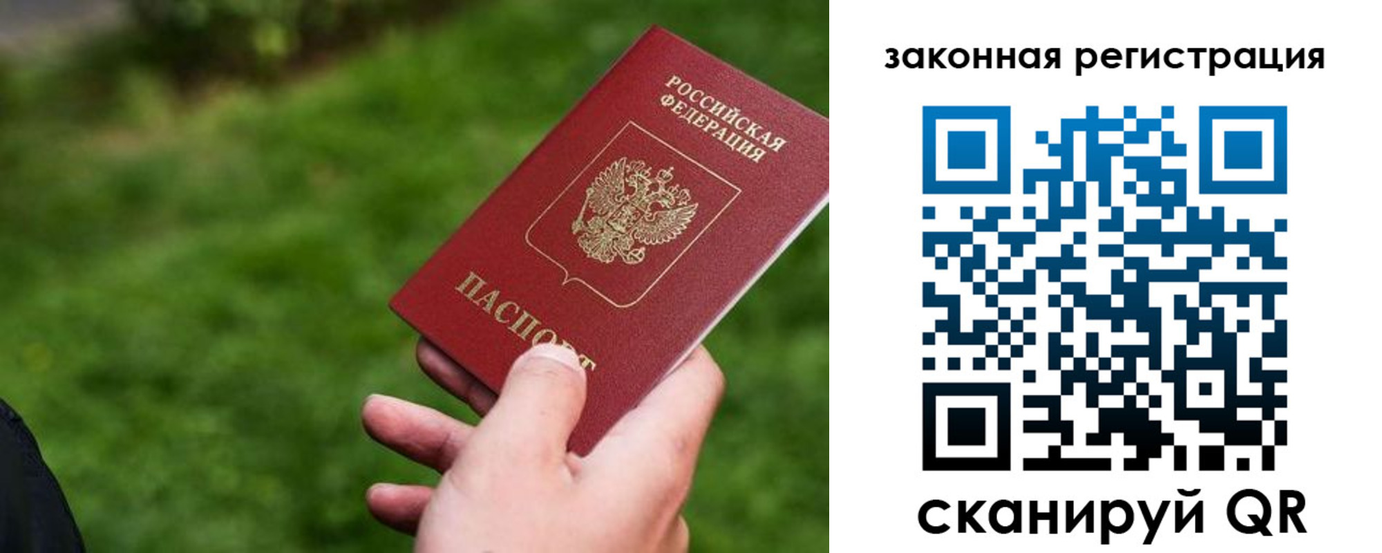 прописка законно в Кремёнках